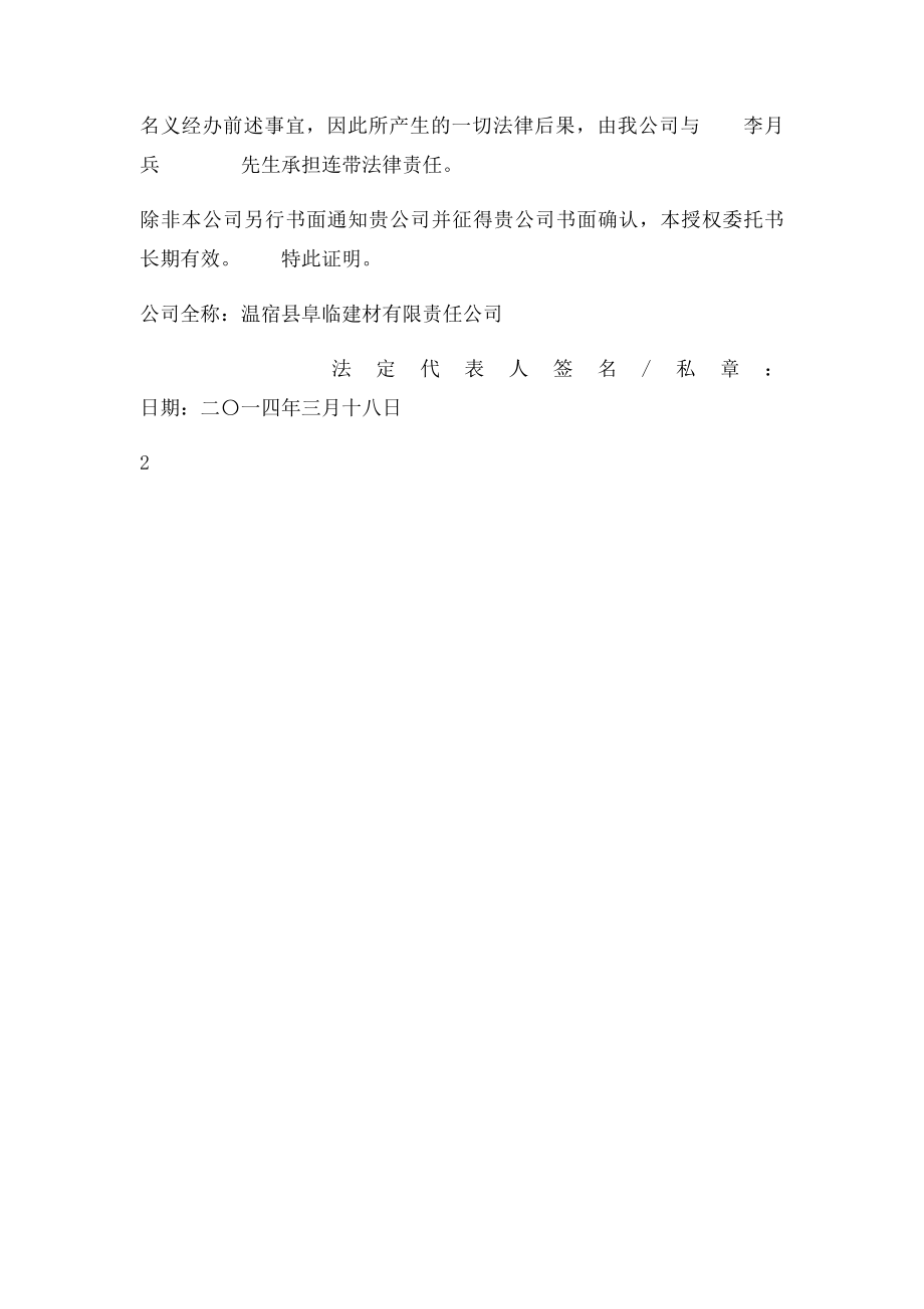 法人代表证明书.docx_第2页