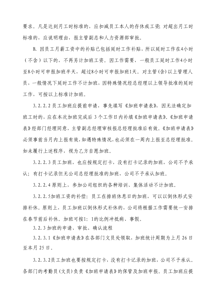 公企业管理——司考勤制度范本.doc_第3页