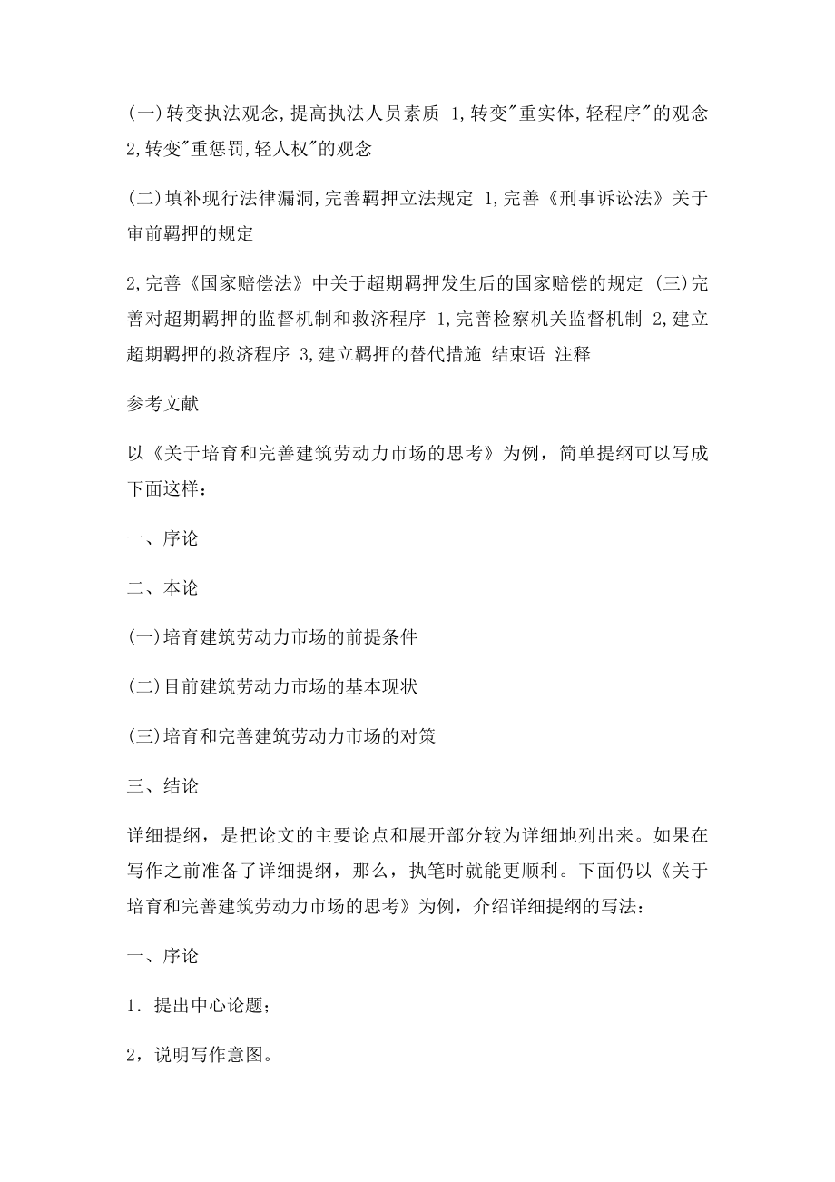 毕业论文提纲写作.docx_第2页