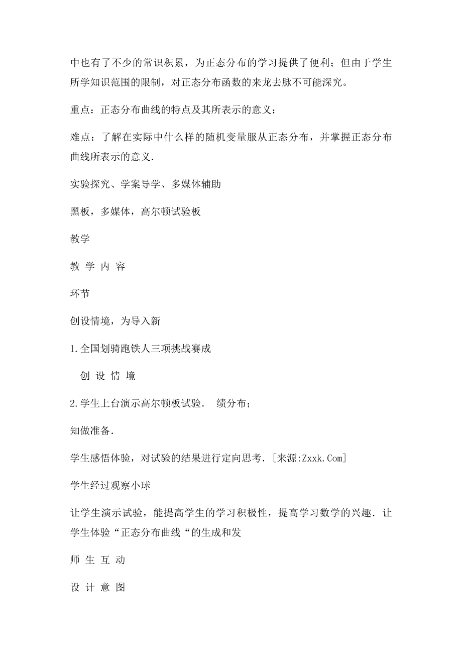 正态分布教学设计.docx_第2页