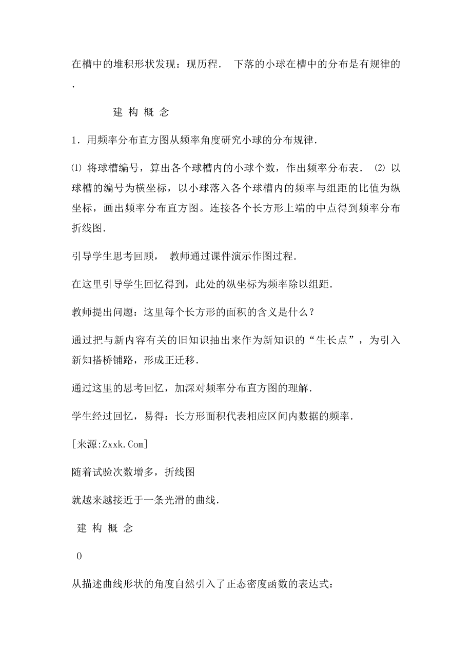 正态分布教学设计.docx_第3页