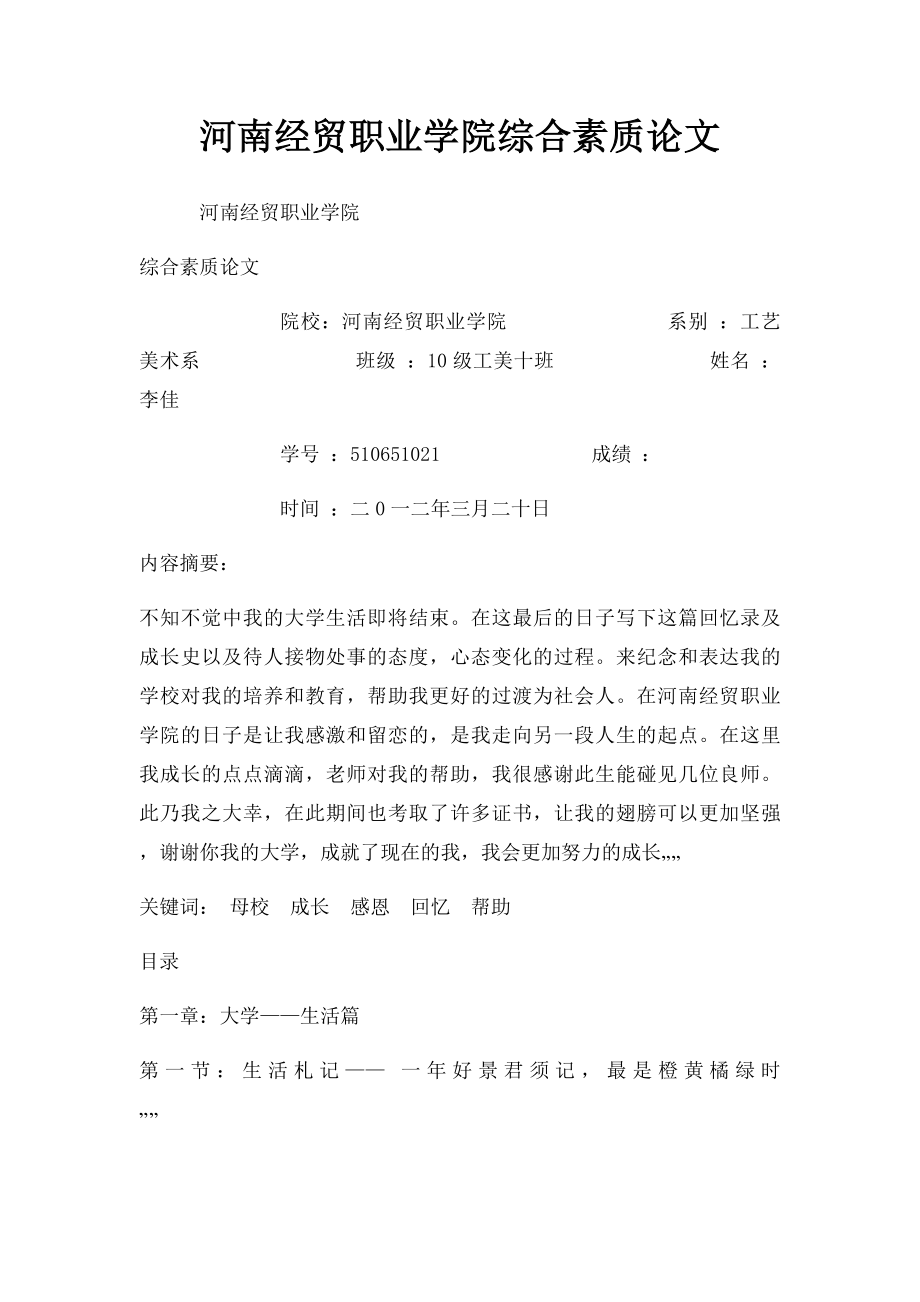 河南经贸职业学院综合素质论文.docx_第1页