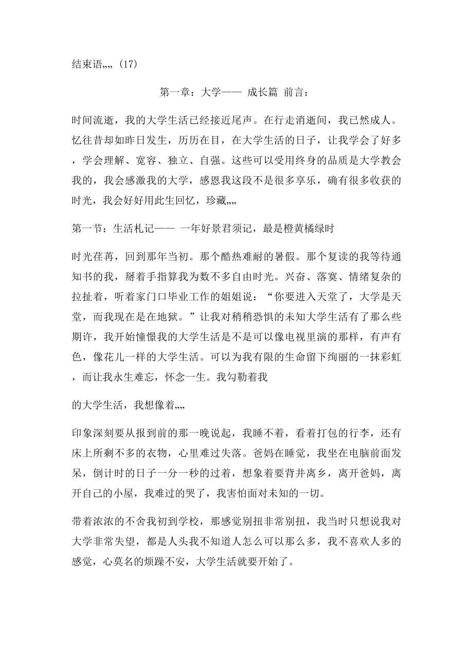 河南经贸职业学院综合素质论文.docx_第3页