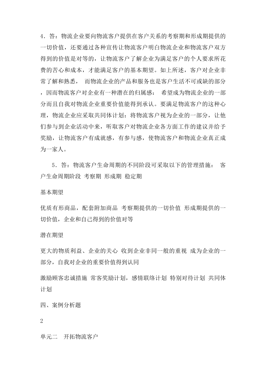 物流客户服务课后习题答案.docx_第2页