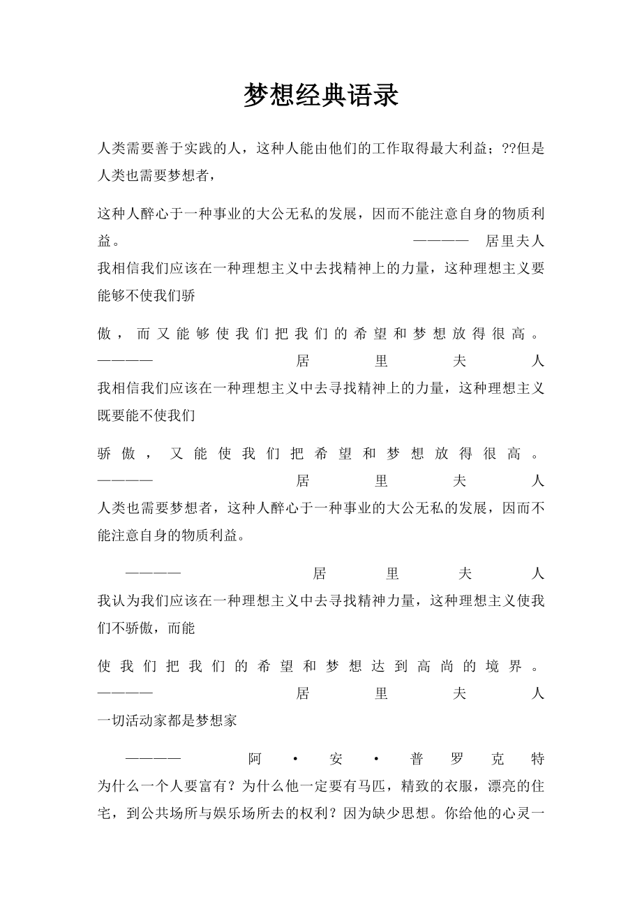 梦想经典语录.docx_第1页