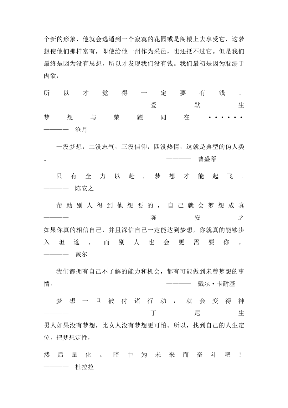 梦想经典语录.docx_第2页