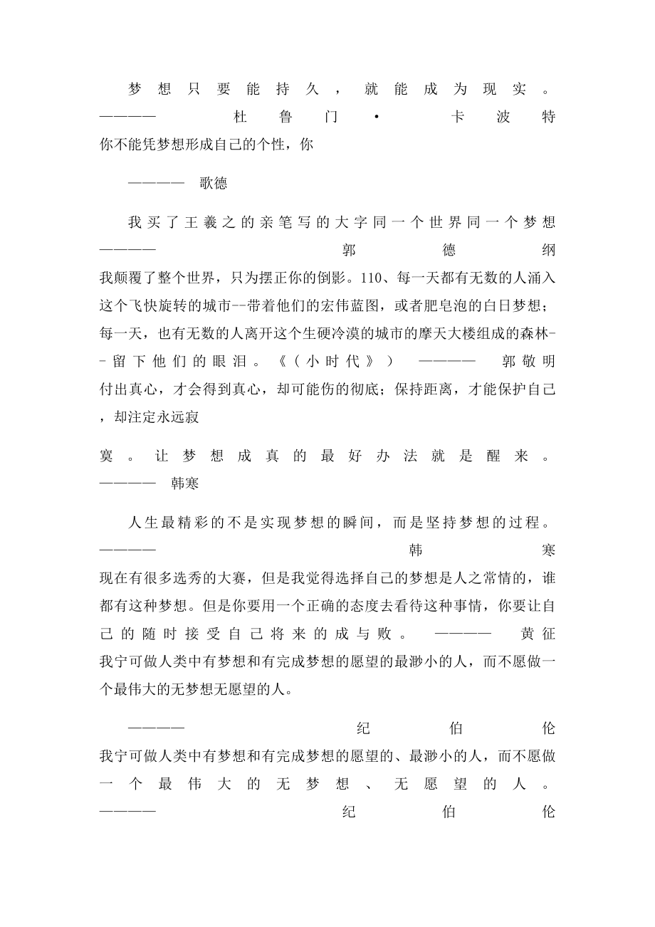 梦想经典语录.docx_第3页