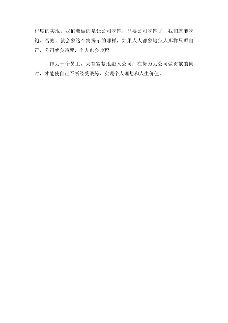 浅谈公司利益和个人利益.docx_第2页