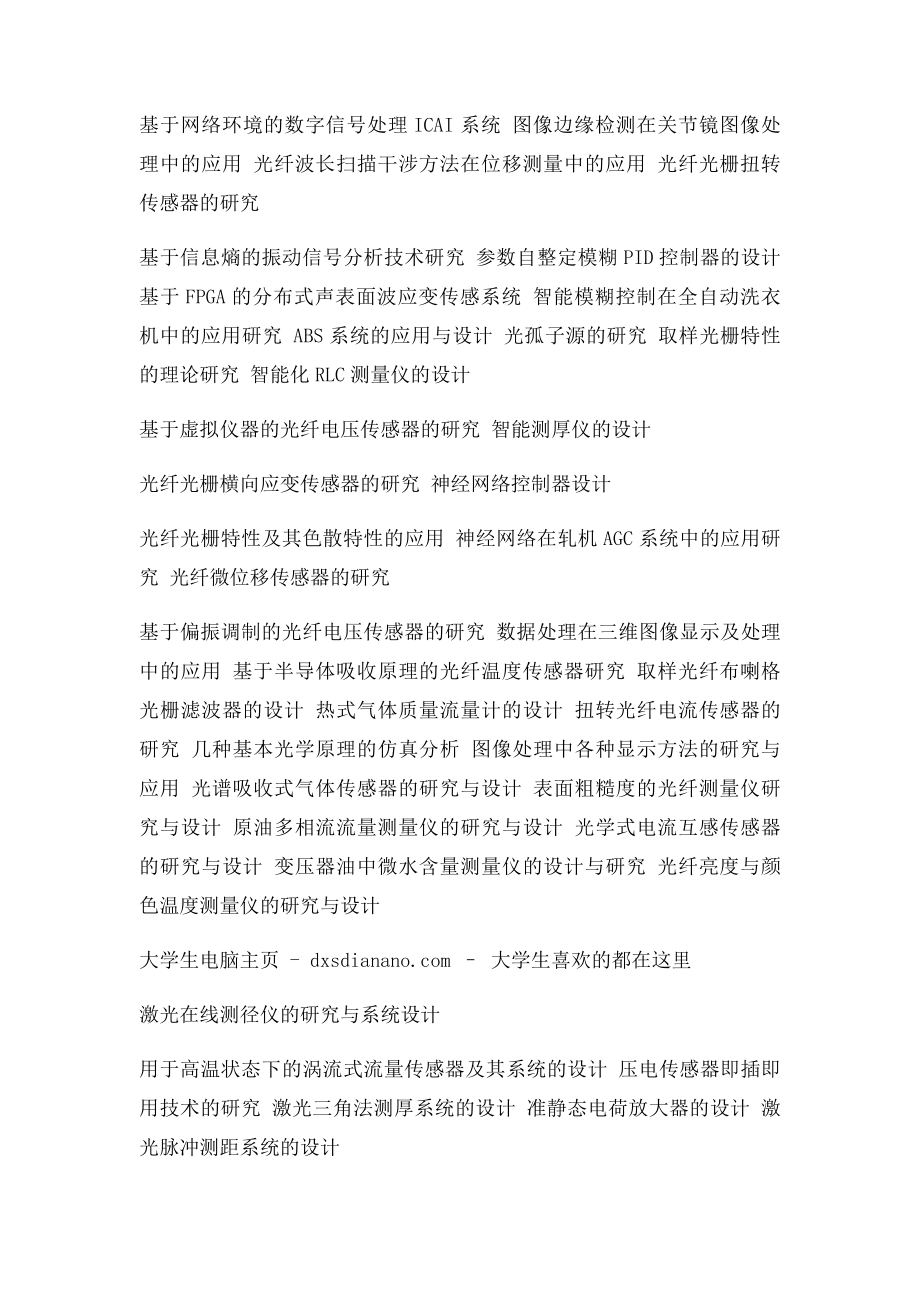 测控技术与仪器专业毕业设计题目汇总(1).docx_第2页