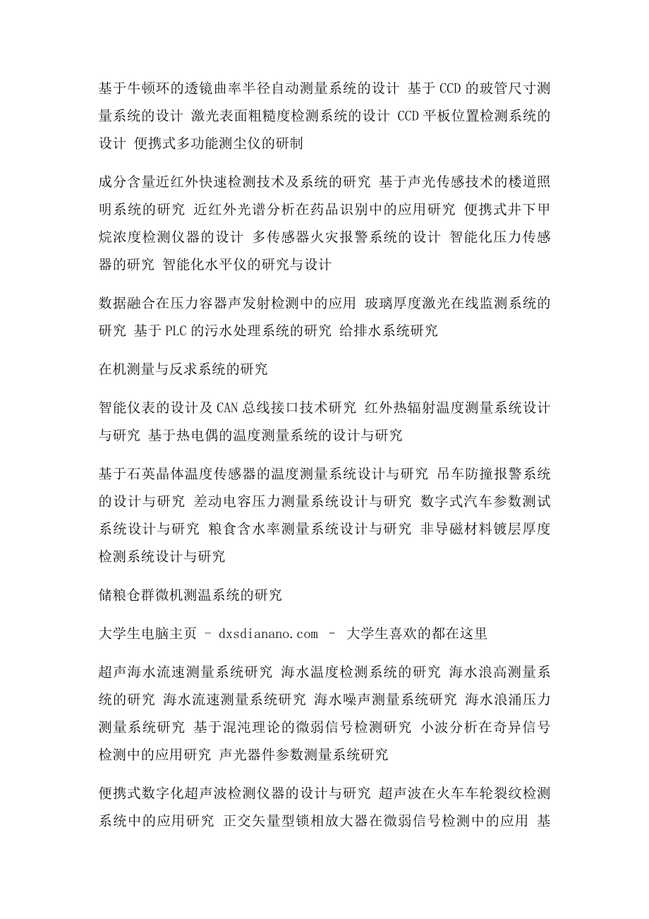 测控技术与仪器专业毕业设计题目汇总(1).docx_第3页