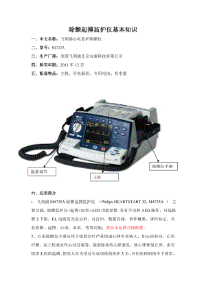 飞利浦除颤仪基本知识.doc