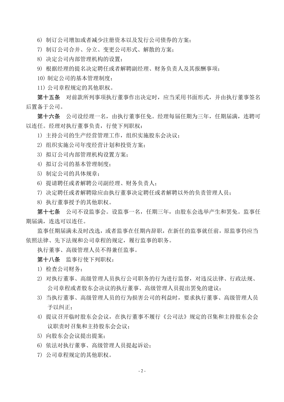 2人有限公司章程上海长宁工商局范本.doc_第3页