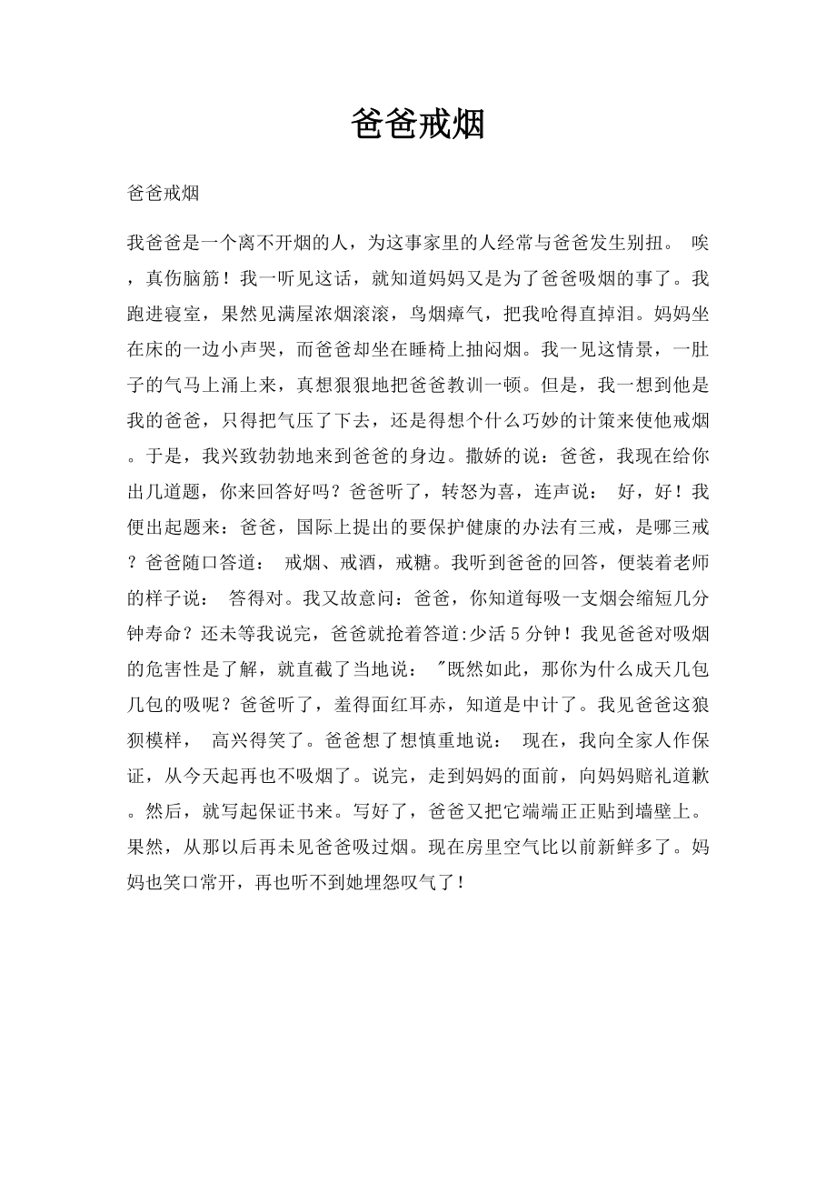 爸爸戒烟.docx_第1页