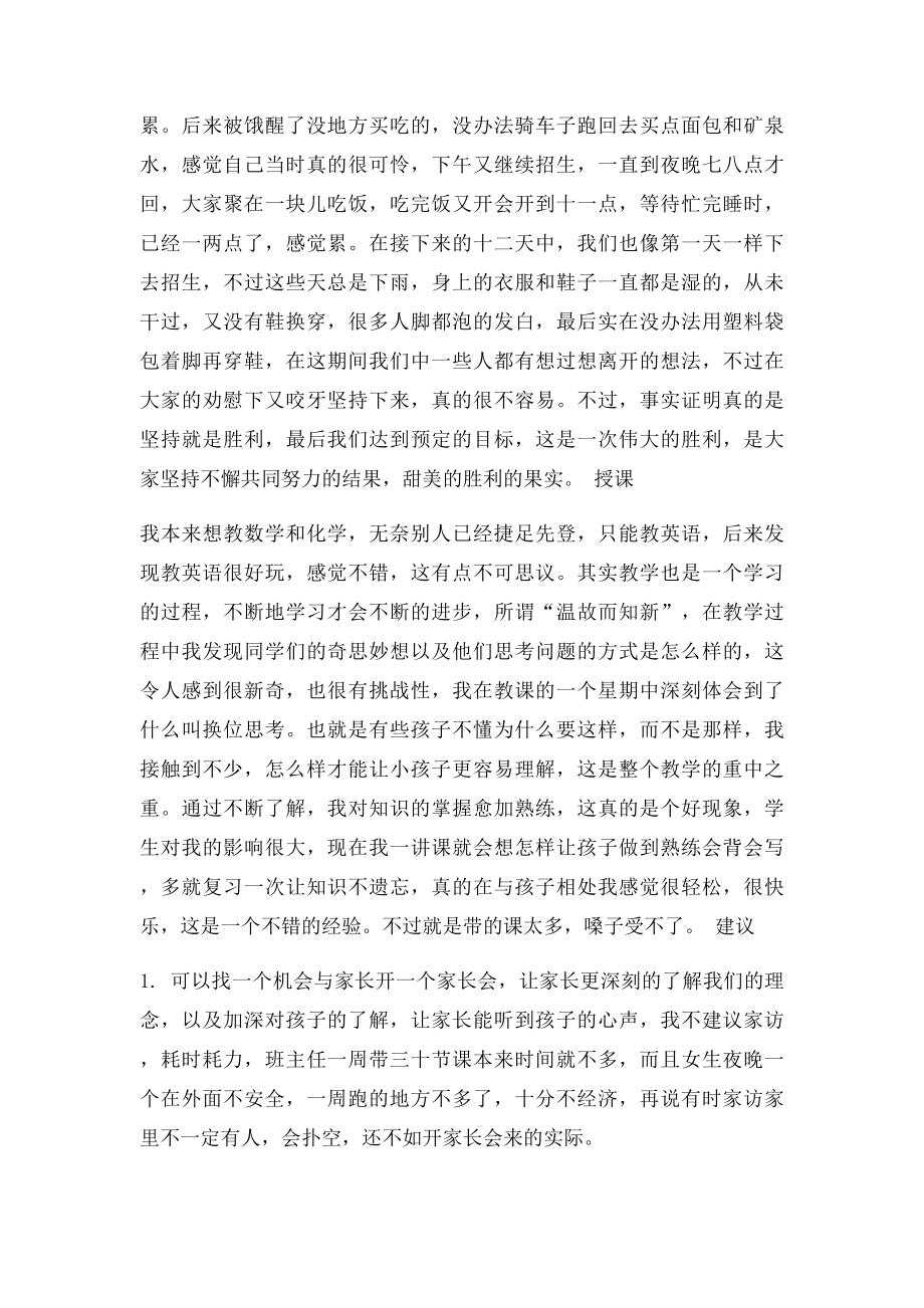 暑假辅导班招生教学实践活动总结.docx_第2页