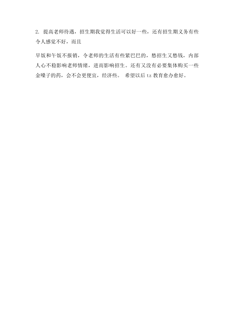 暑假辅导班招生教学实践活动总结.docx_第3页