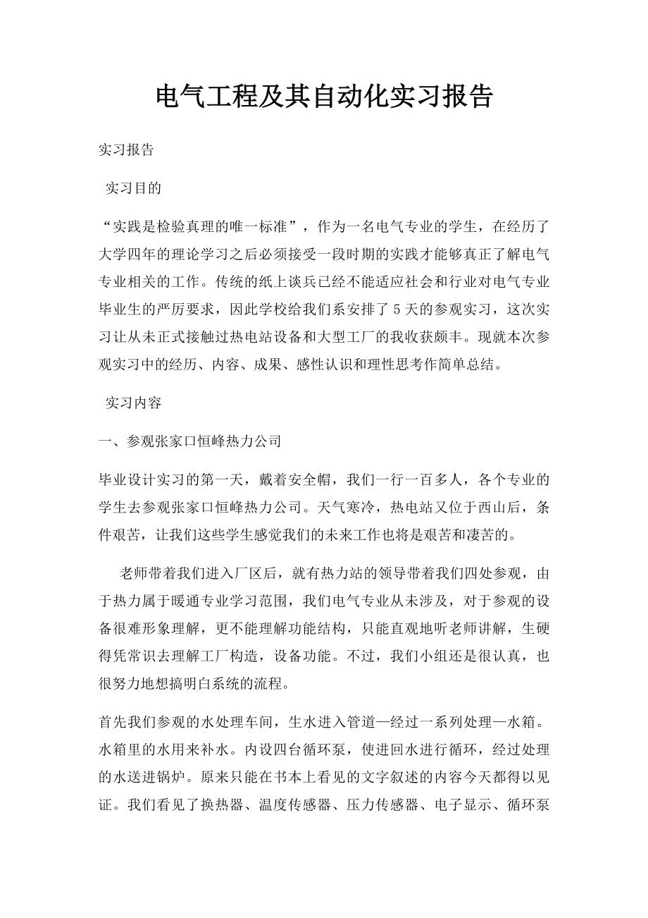 电气工程及其自动化实习报告.docx