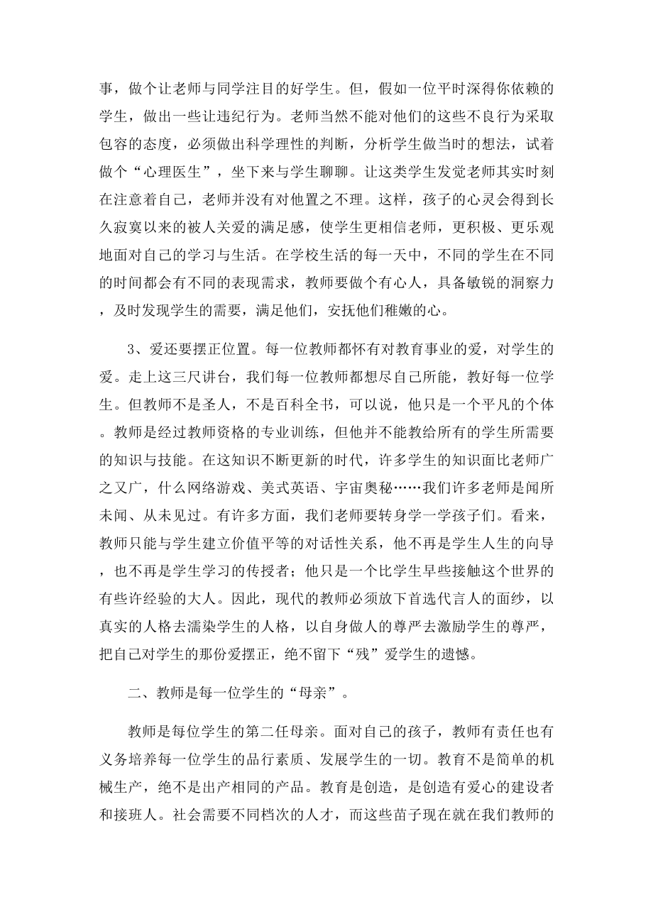 浅谈新时代的教师形象.docx_第3页