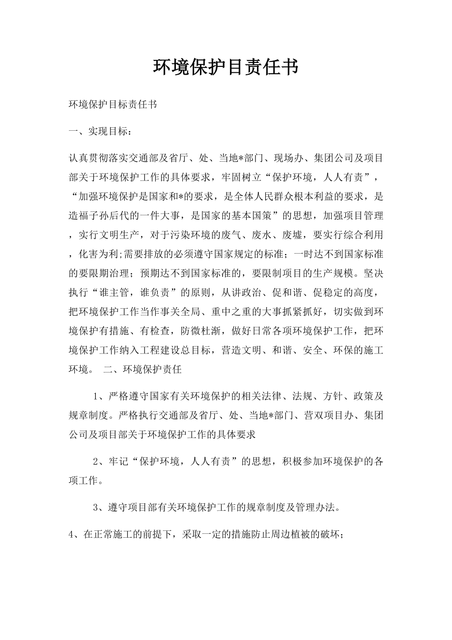 环境保护目责任书(2).docx_第1页