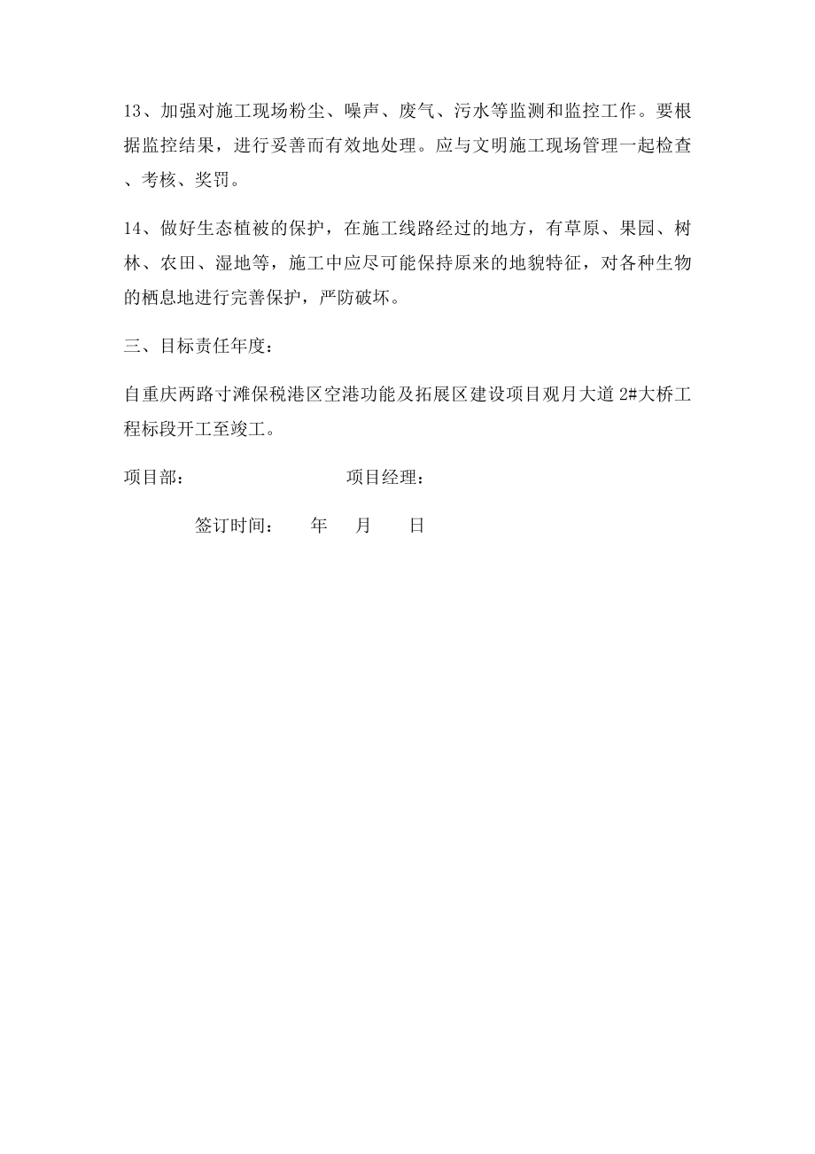 环境保护目责任书(2).docx_第3页