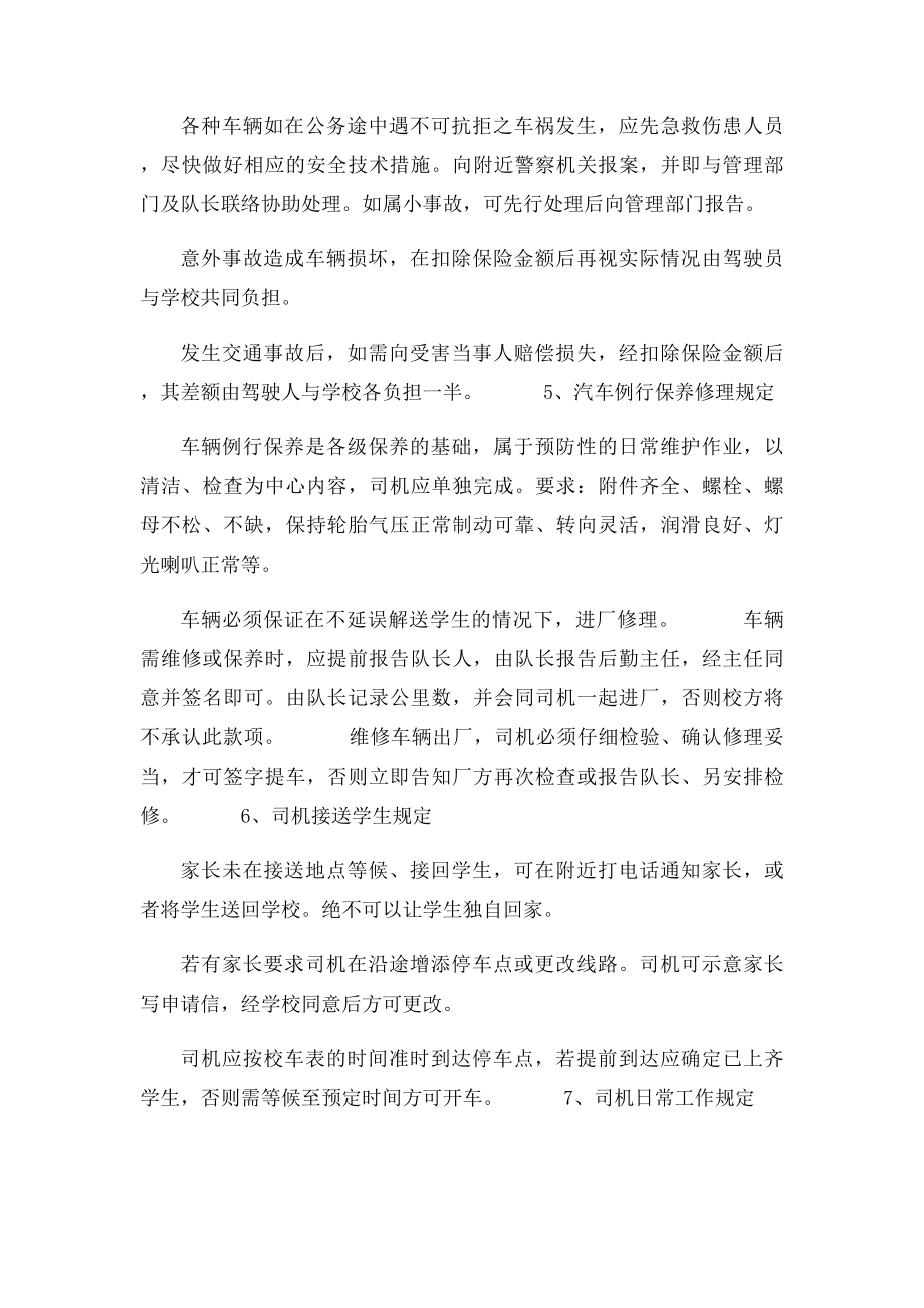 桂林小学校车安全管理制度.docx_第2页