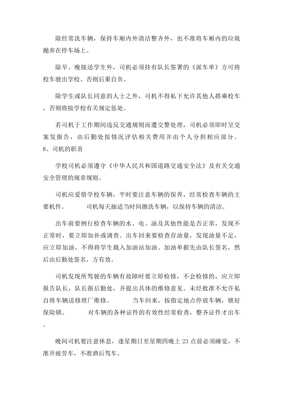 桂林小学校车安全管理制度.docx_第3页