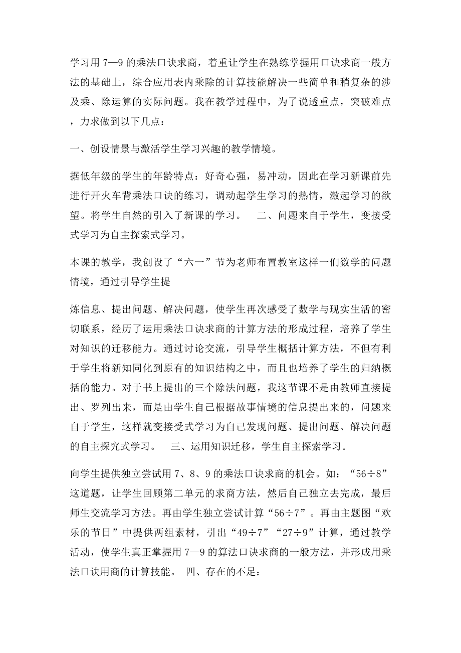 用789的乘法口诀求商教学反思.docx_第2页