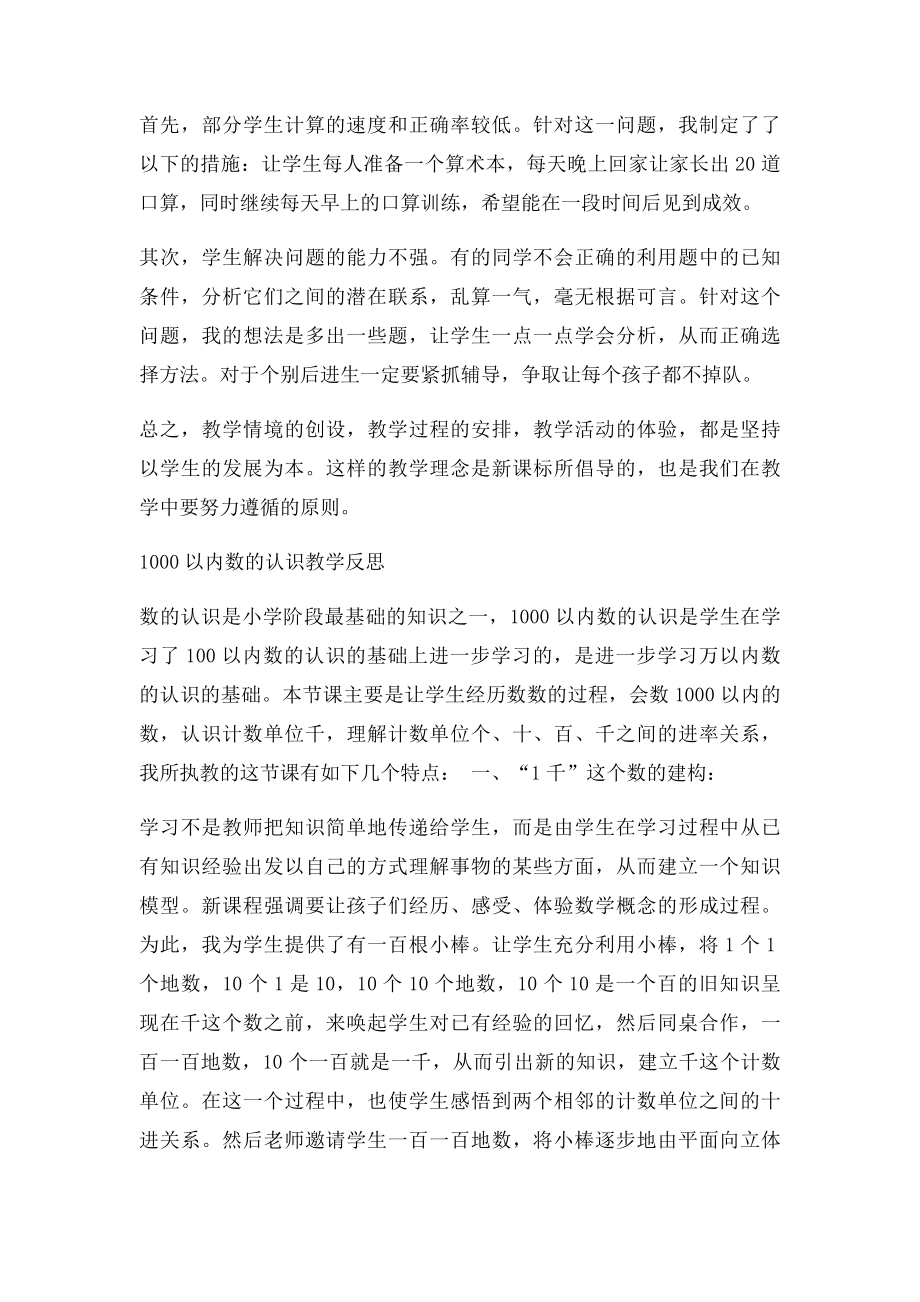 用789的乘法口诀求商教学反思.docx_第3页