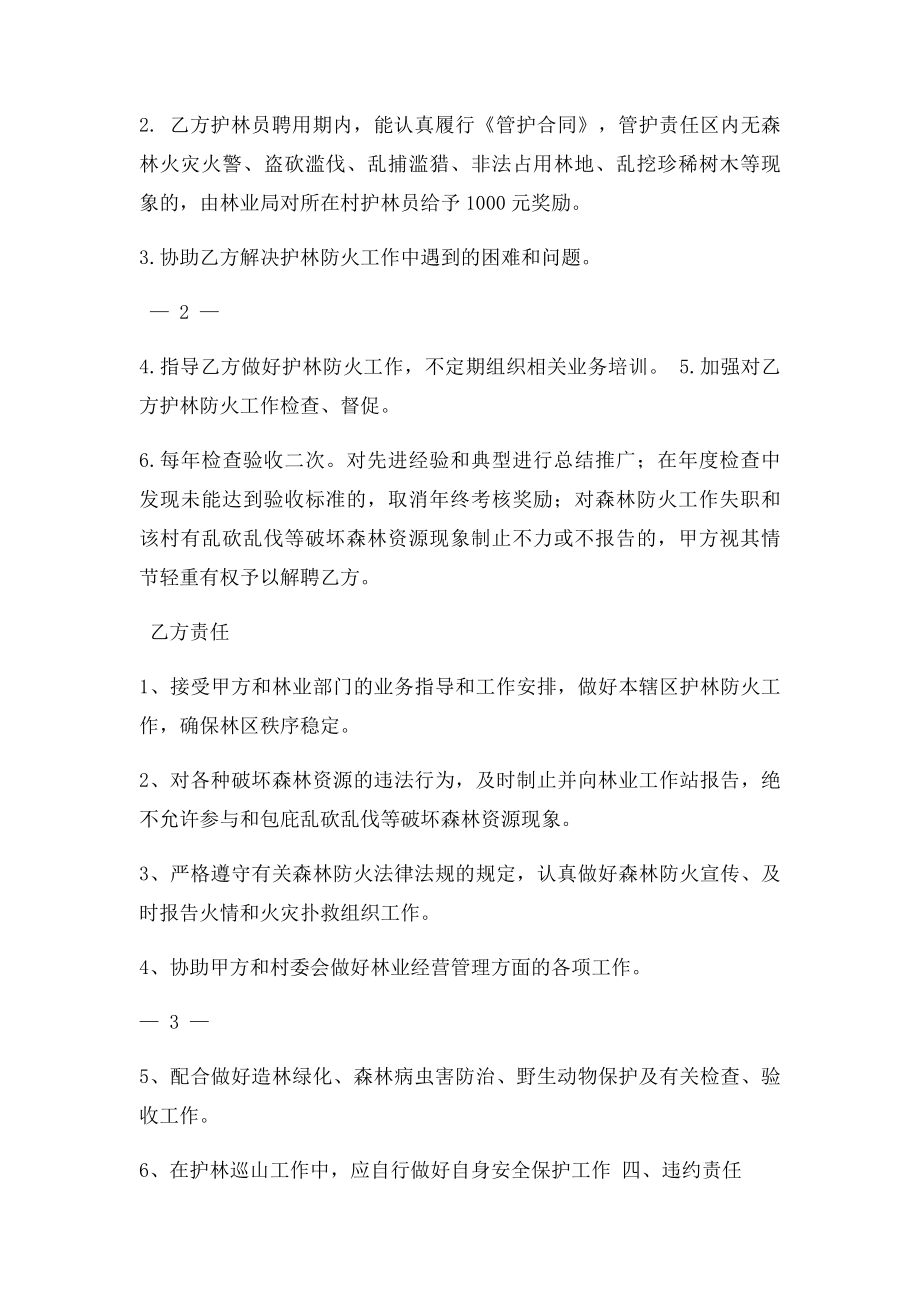 村级临时护林员聘用合同.docx_第2页