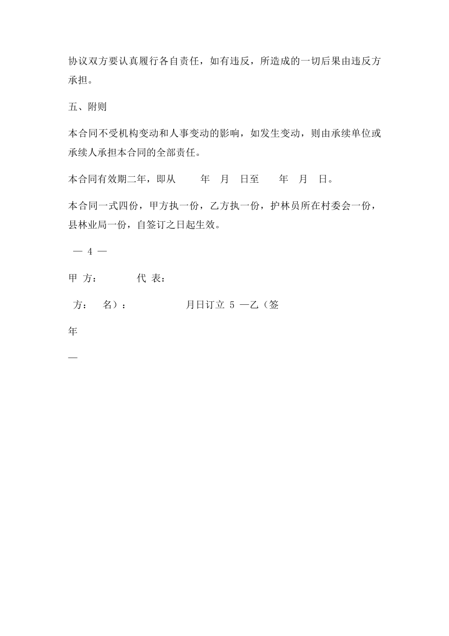 村级临时护林员聘用合同.docx_第3页