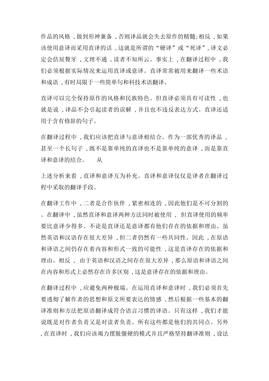 浅谈中英文翻译中直译与意译的特点及应用.docx_第3页