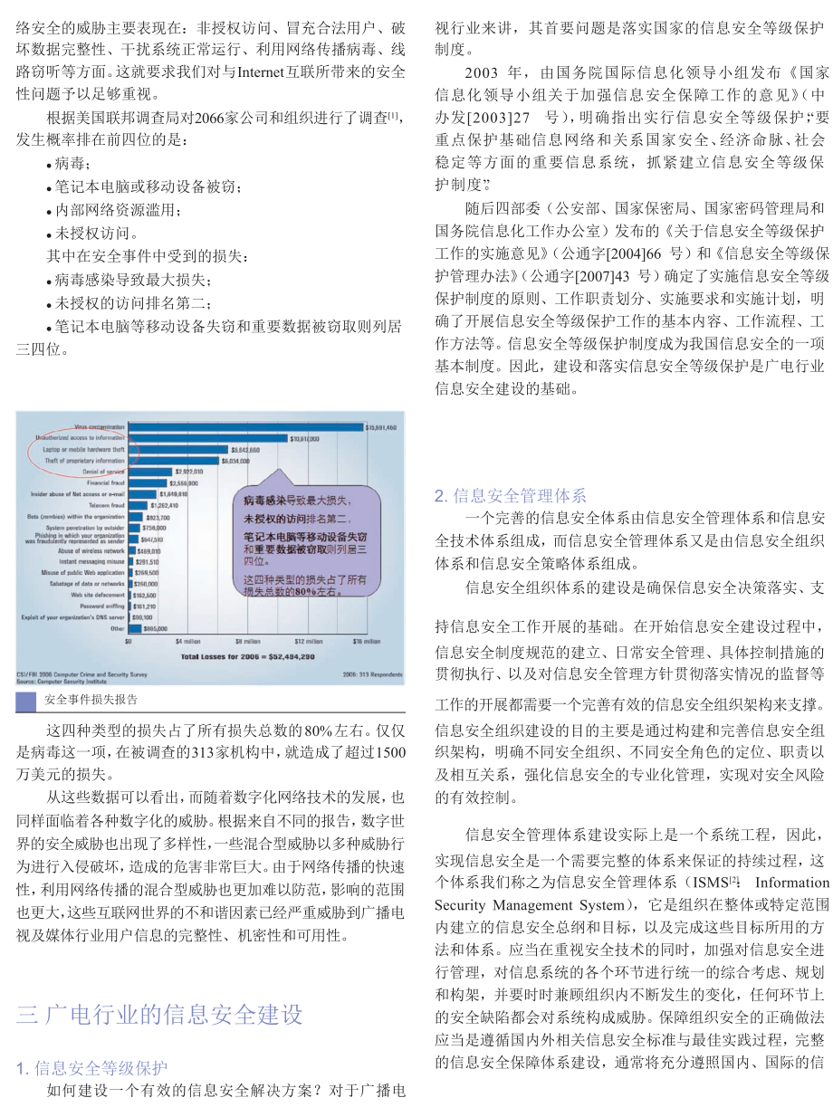 浅谈广电行业信息安全建设.doc_第2页