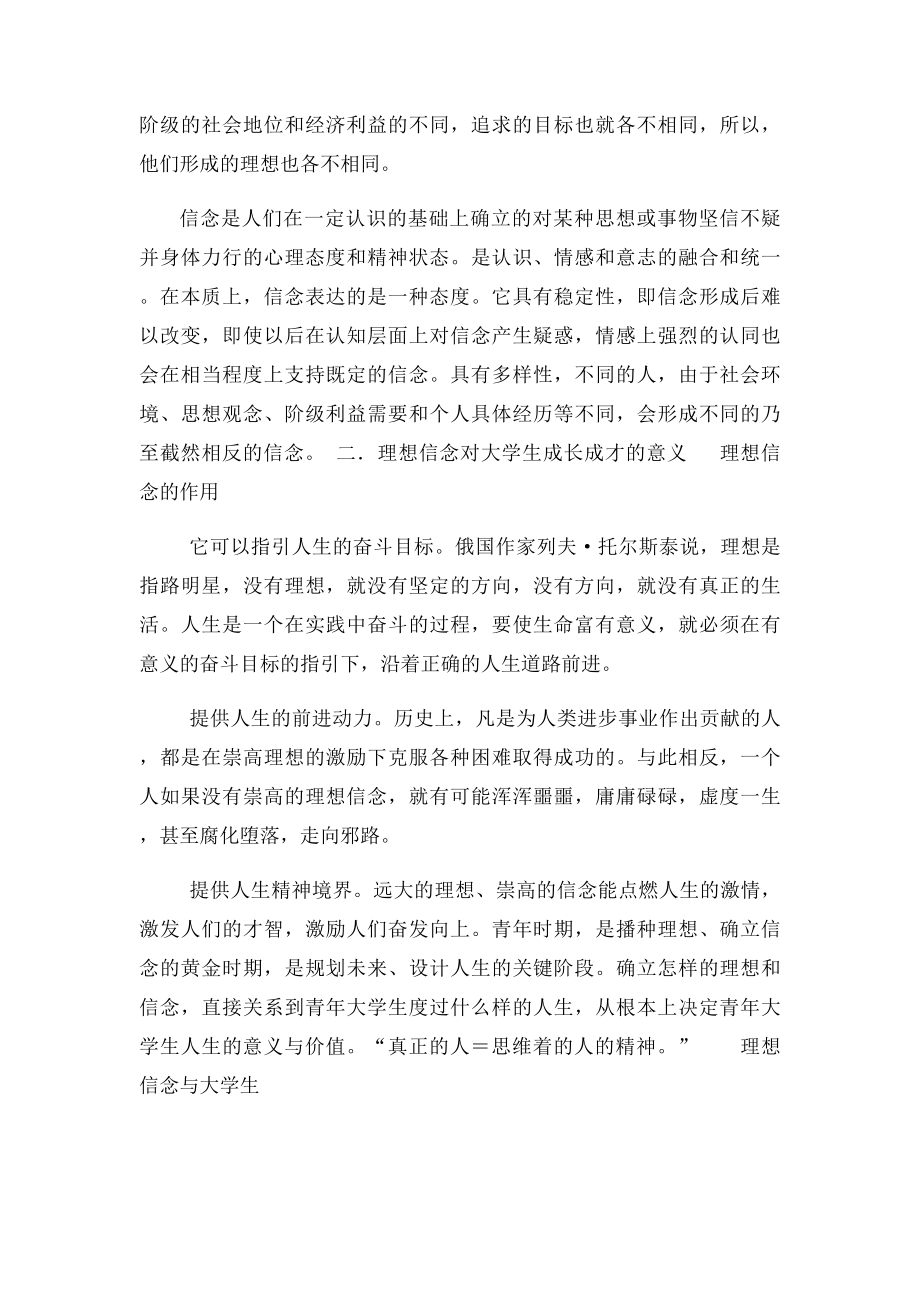 理想信念对大学生成长成才的意义.docx_第2页