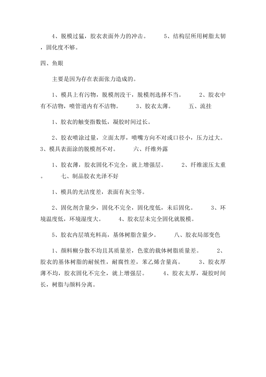 玻璃钢制品胶衣使用常见问题分析.docx_第2页