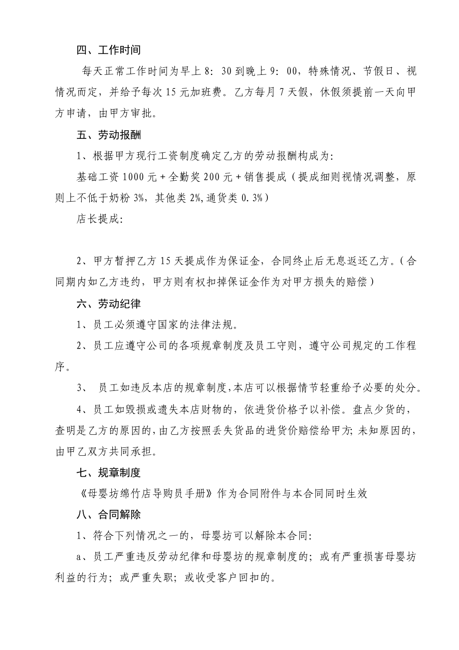 [精品]母婴坊导购员聘用合同.doc_第2页