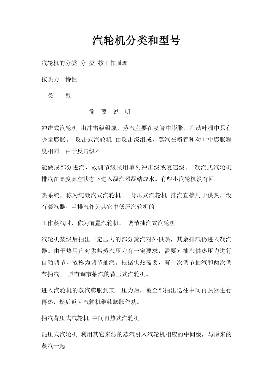 汽轮机分类和型号.docx_第1页