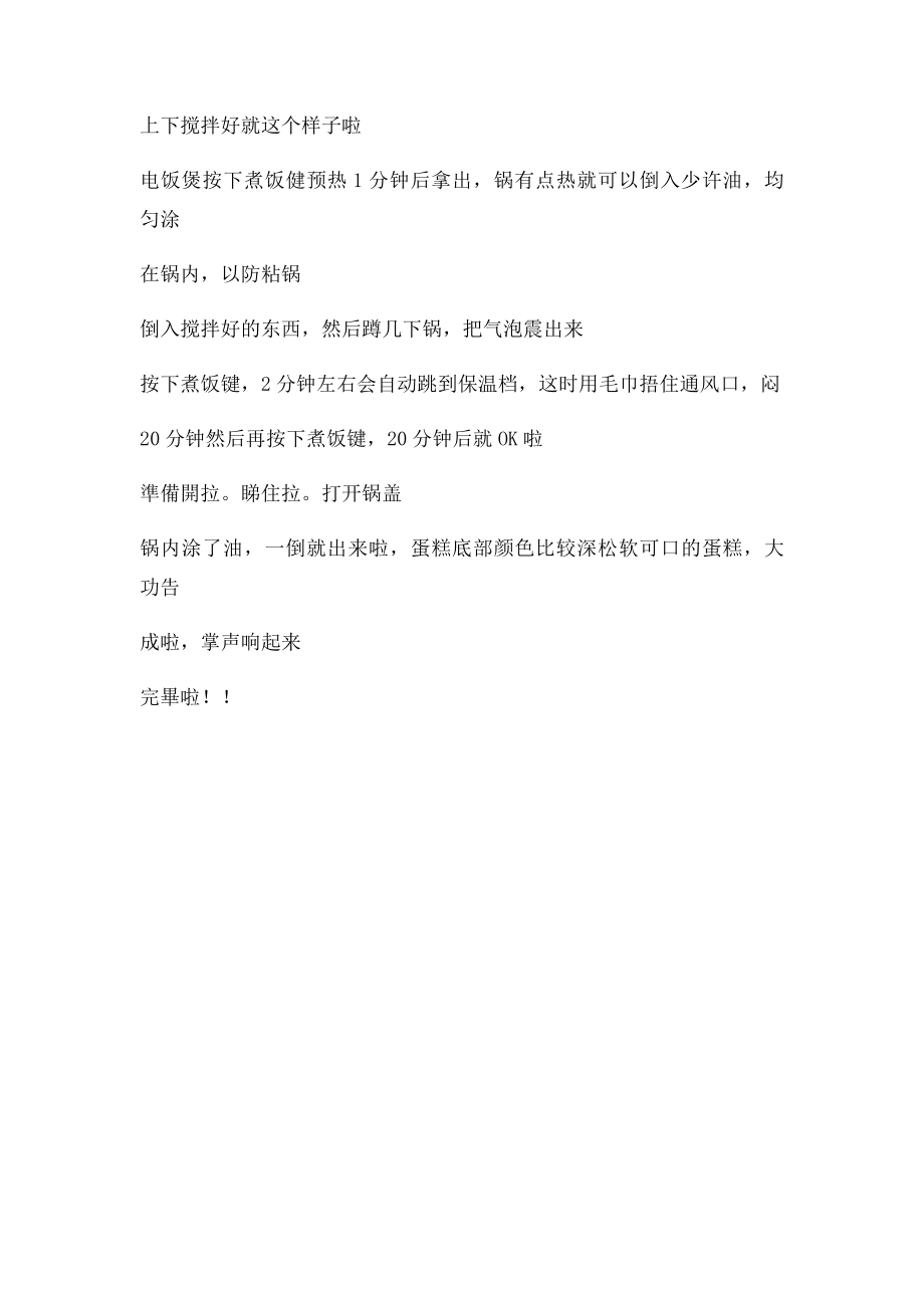 电饭煲做蛋糕原来这么简单教你在家自己做蛋糕.docx_第2页