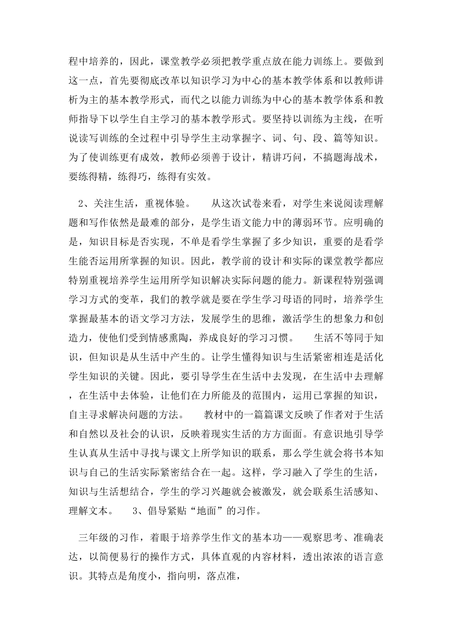 期中考试总结反思(3).docx_第2页