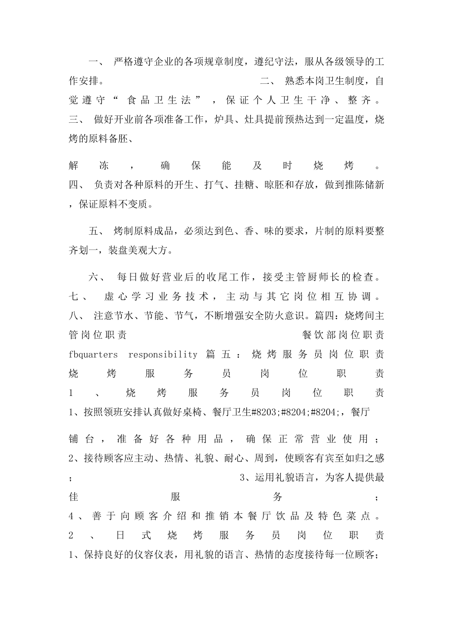 烧烤岗位职责.docx_第2页