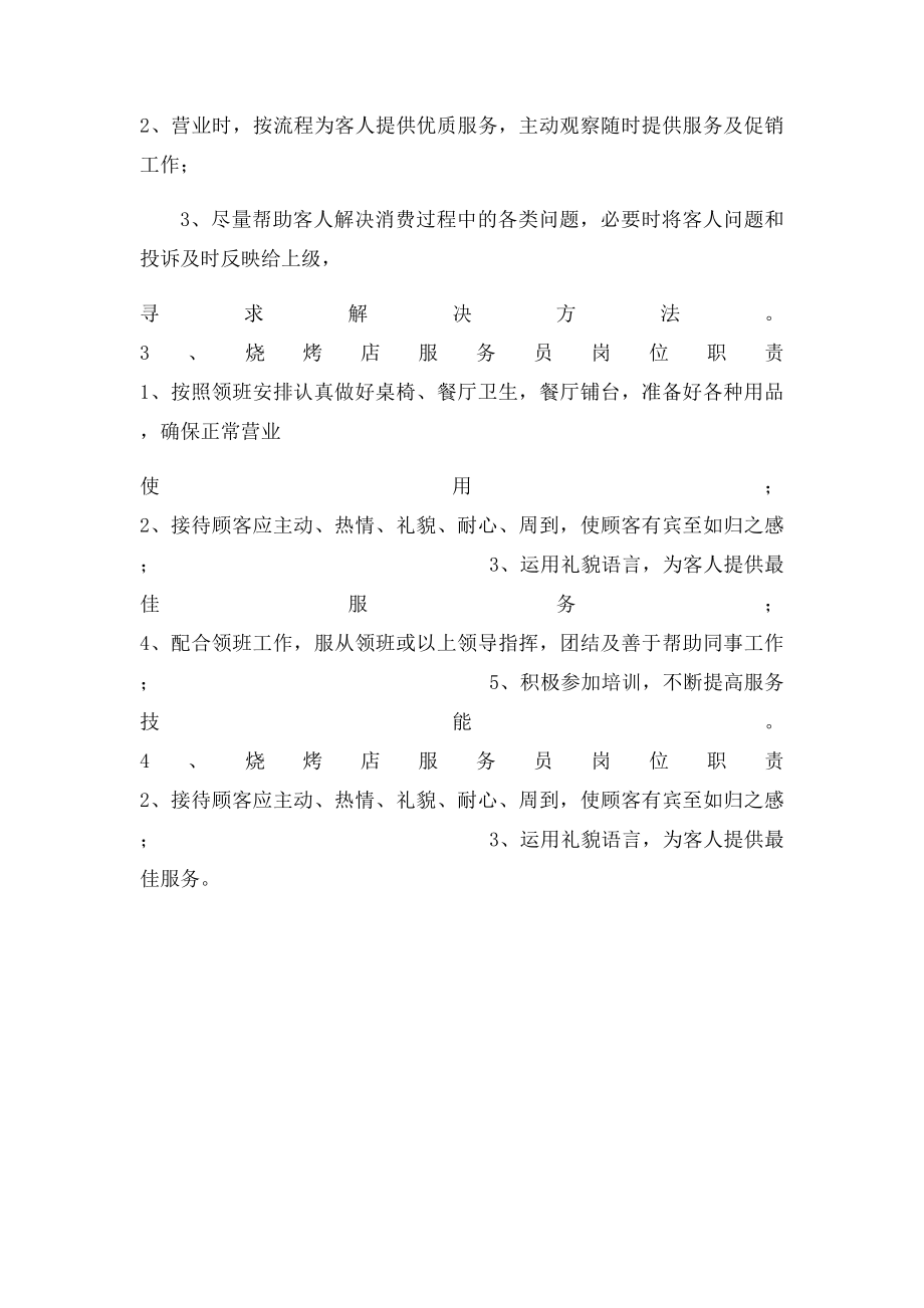 烧烤岗位职责.docx_第3页