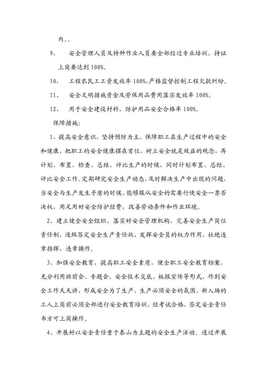 建筑企业单位安全生产管理目标.doc_第2页