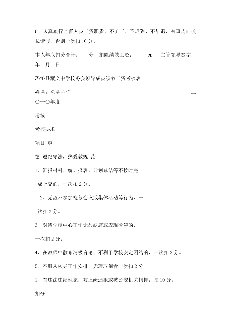 校务会领导成员绩效工资考核表.docx_第3页