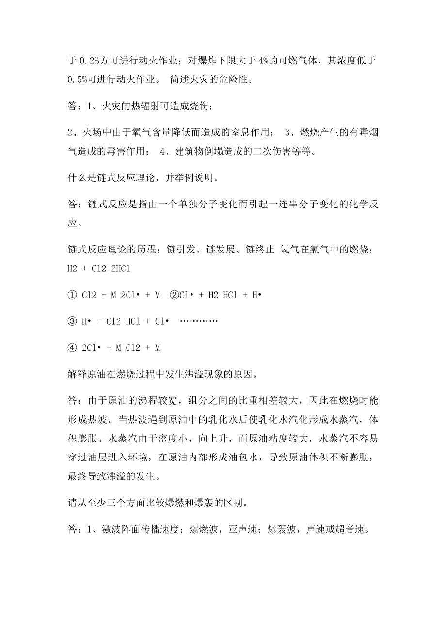 燃烧与爆炸理论名词解释简答.docx_第2页