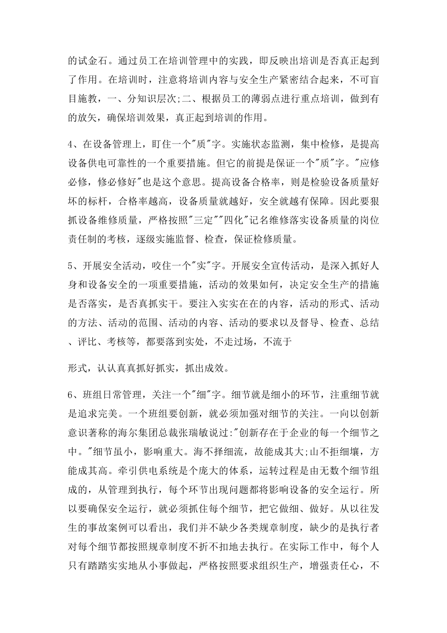 班组建设汇报材料.docx_第3页