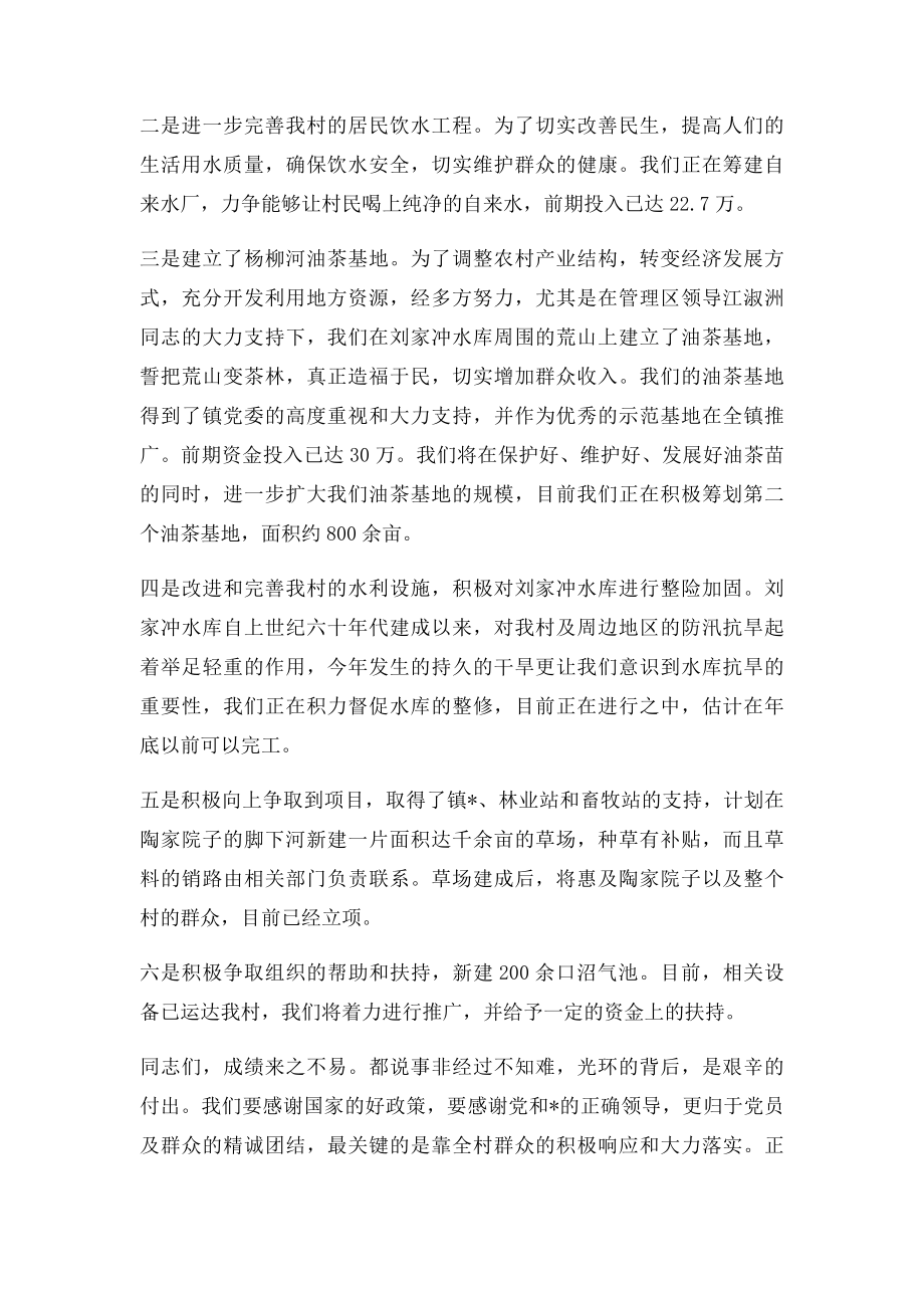 村委会述职报告.docx_第2页