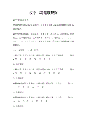 汉字书写笔顺规则(2).docx