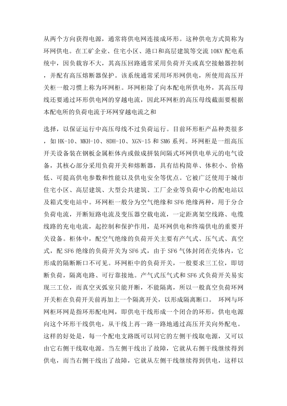 环网柜的作用.docx_第3页