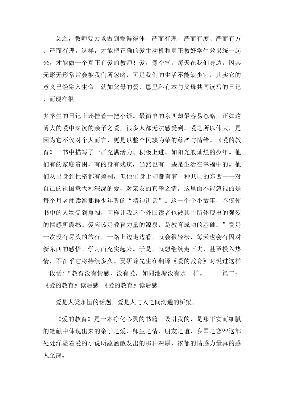 爱的教育读后感PPT.docx_第3页