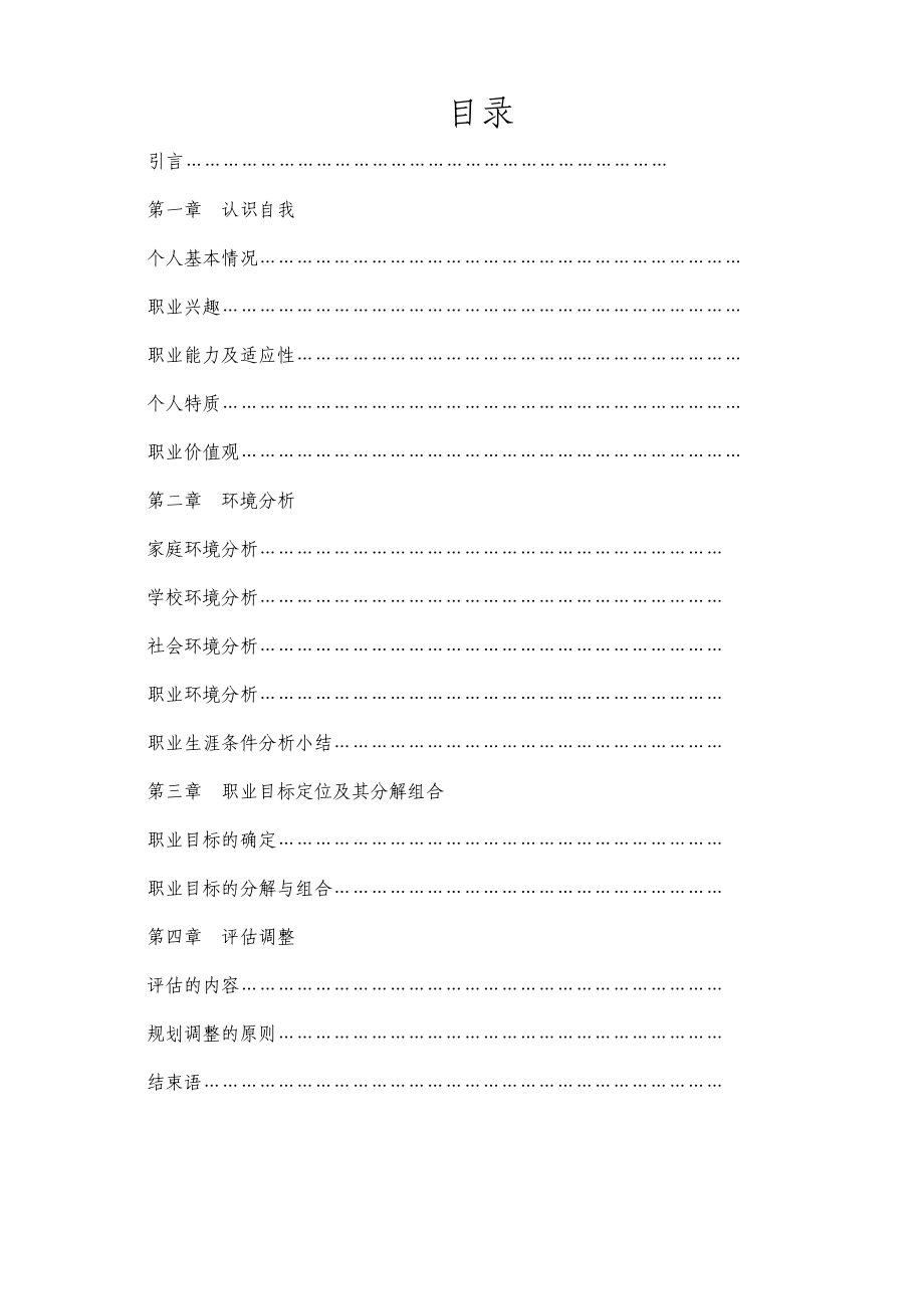 【职业规划】大学汽车服务专业 职业生涯规划书范本 (WORD档).doc_第3页