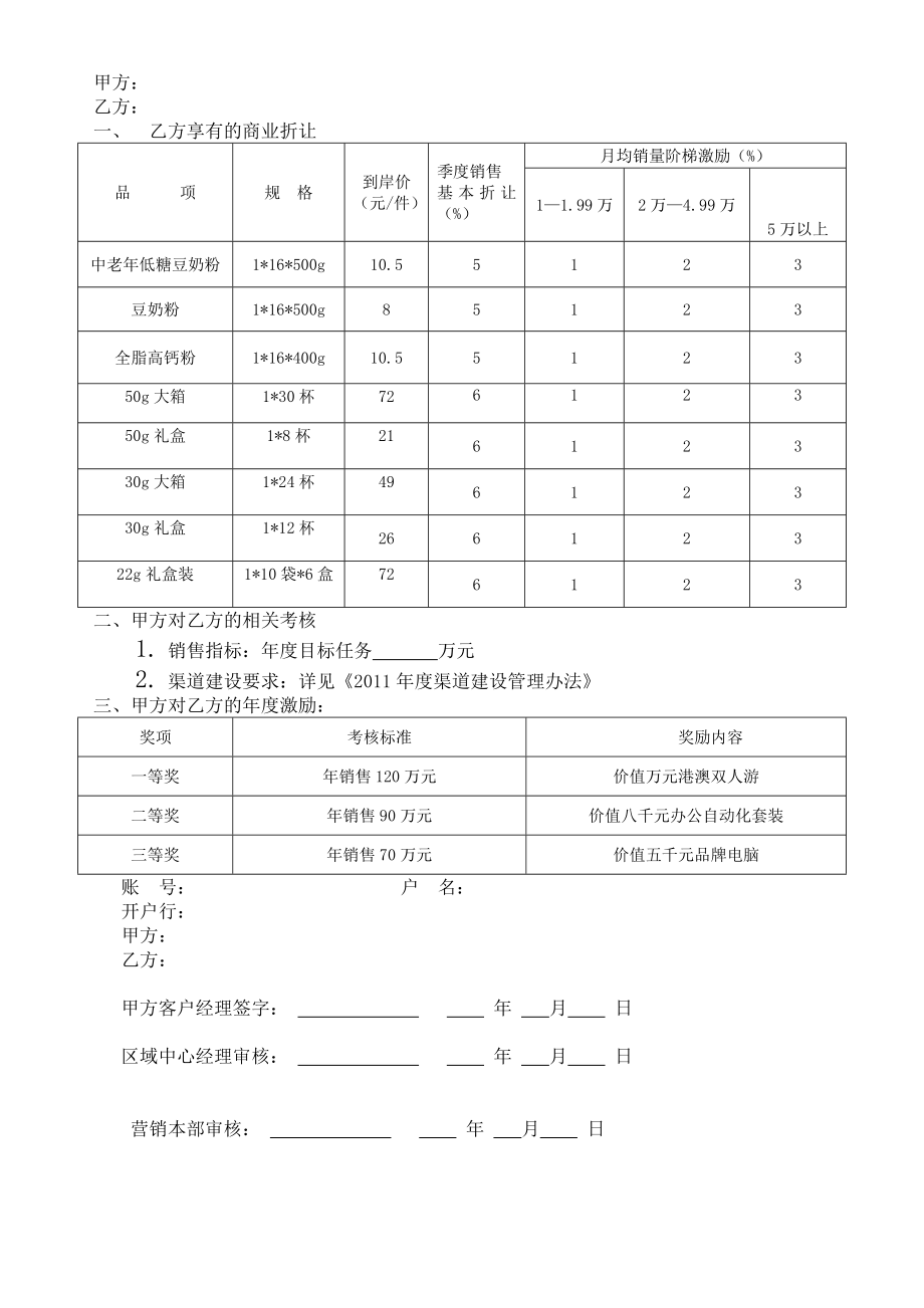 奶粉经销商经营合同.doc_第2页