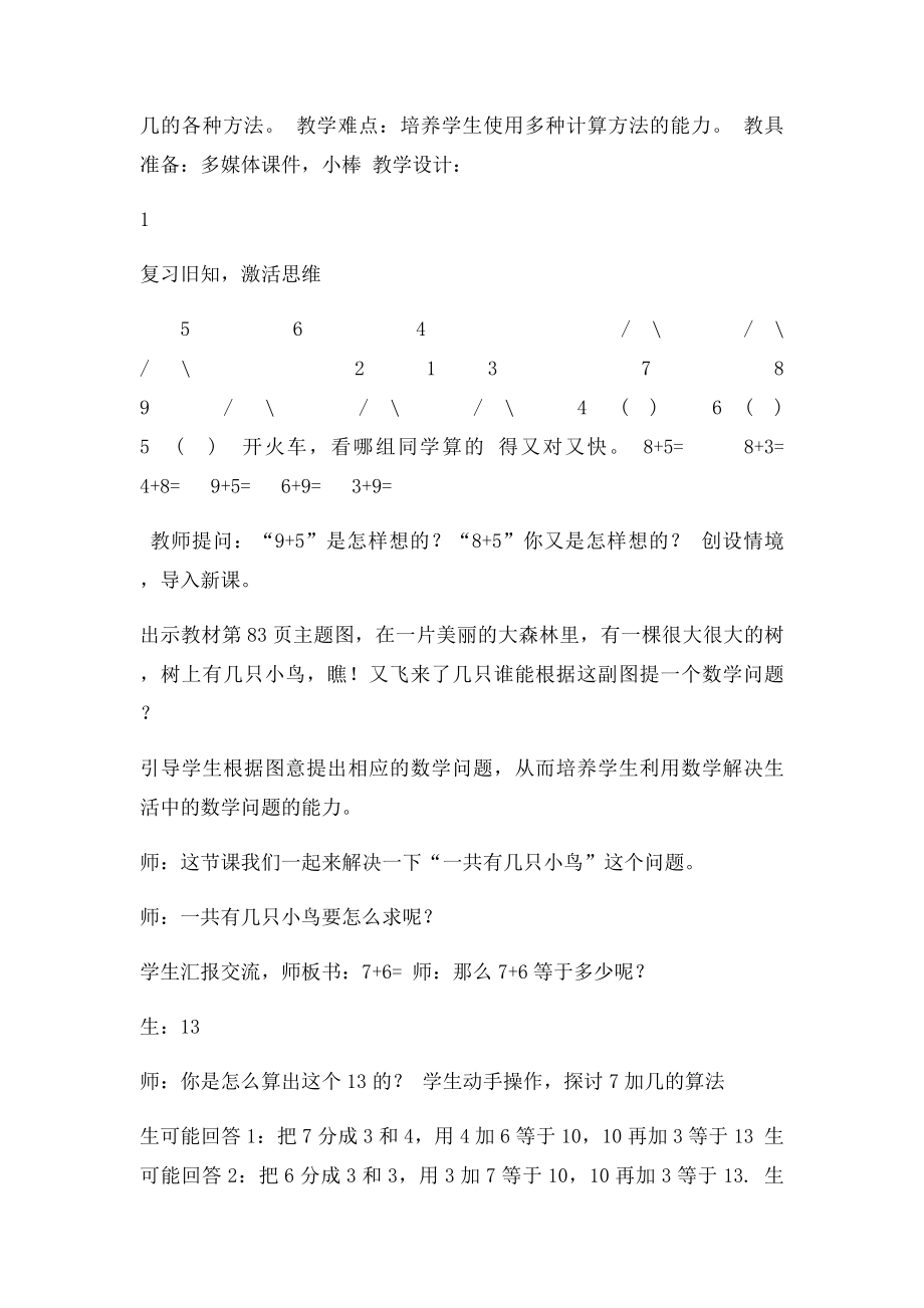 有几只小鸟教案.docx_第2页